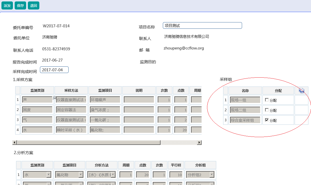 环境监测-分配采样组