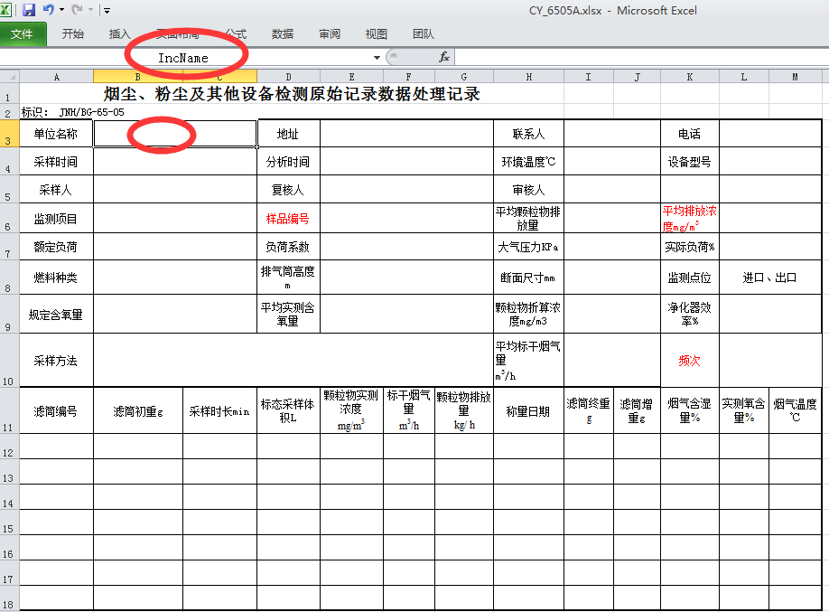 驰骋cclims采样表单模版